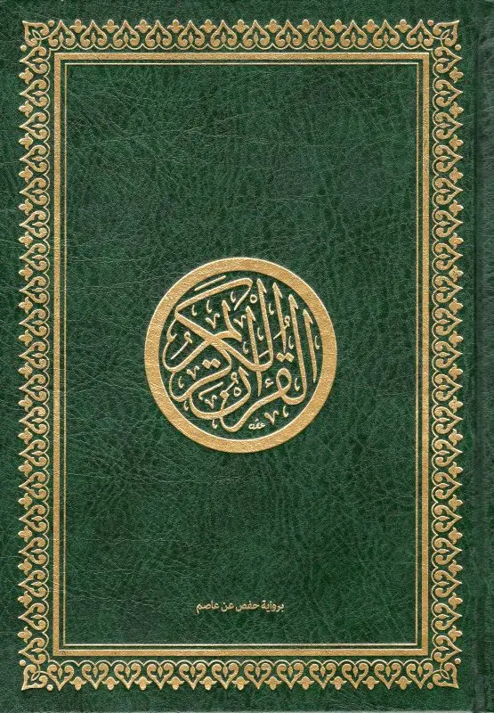القرآن – Le Coran grand format