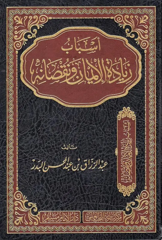 أسباب زيادة الإيمان