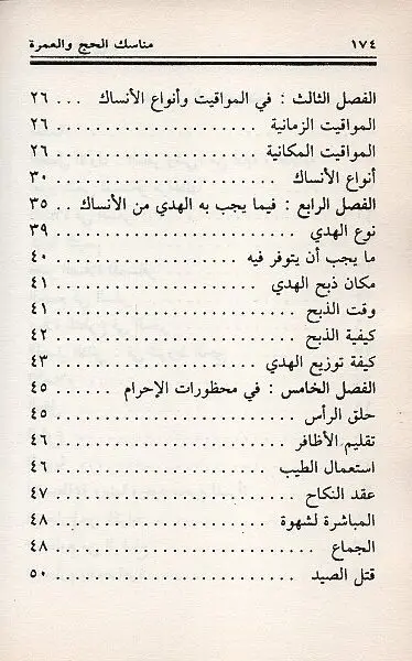 مناسك الحج والعمرة الشيخ العثيمين فهرس المحتويات 2