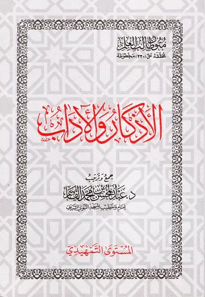 متون طالب العلم المستوى التمهيدي