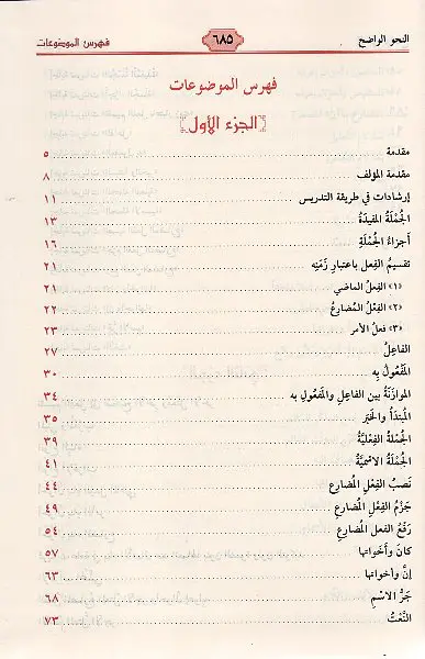 النحو الواضح الفهرس